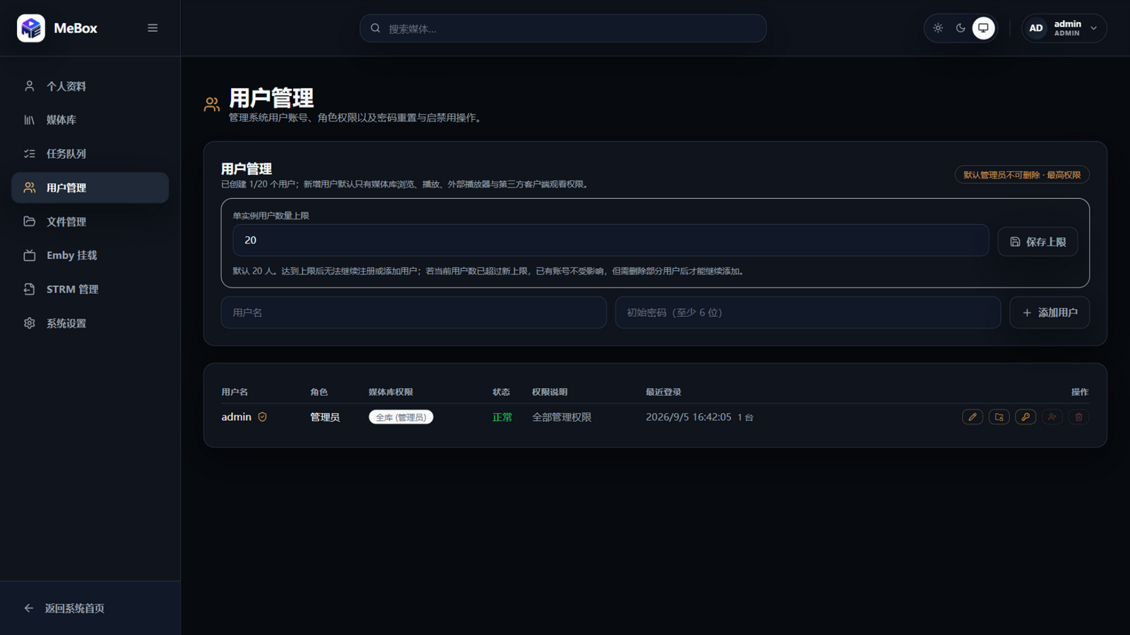 用户管理