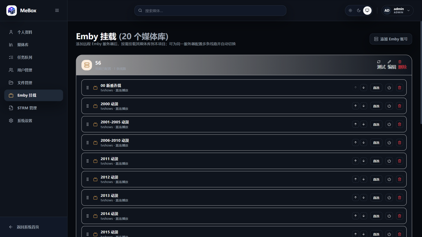 Emby 挂载
