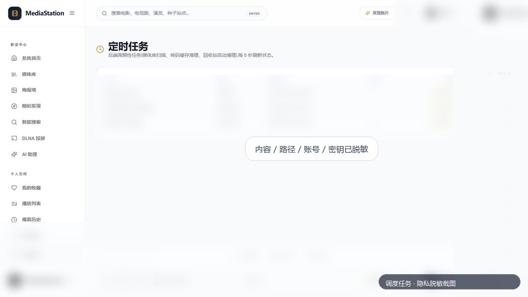 调度任务