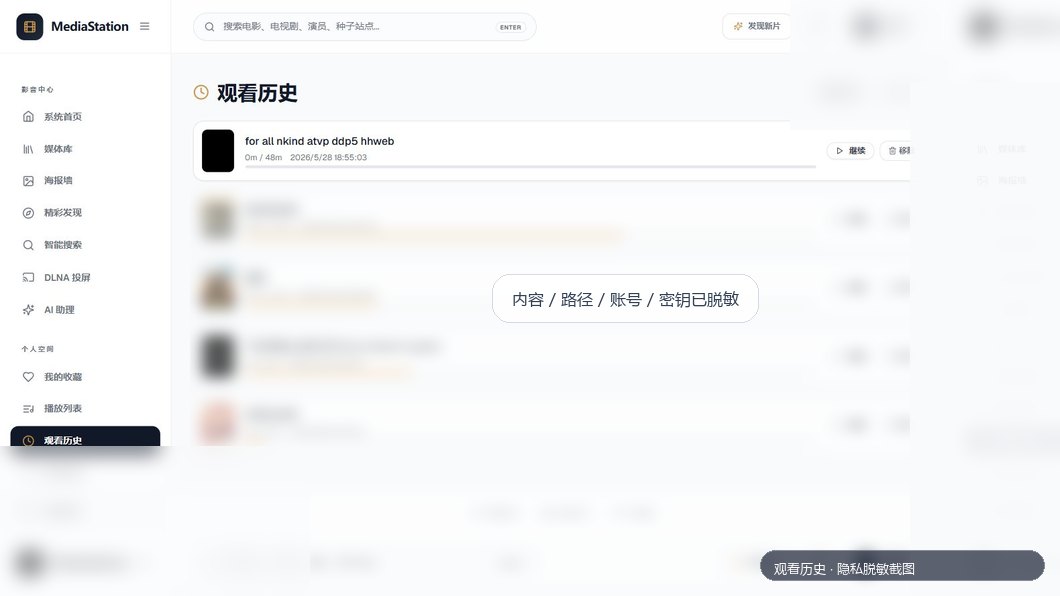 观看历史