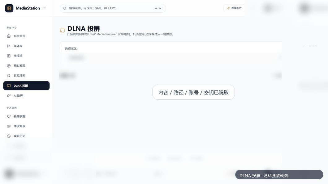 DLNA 投屏
