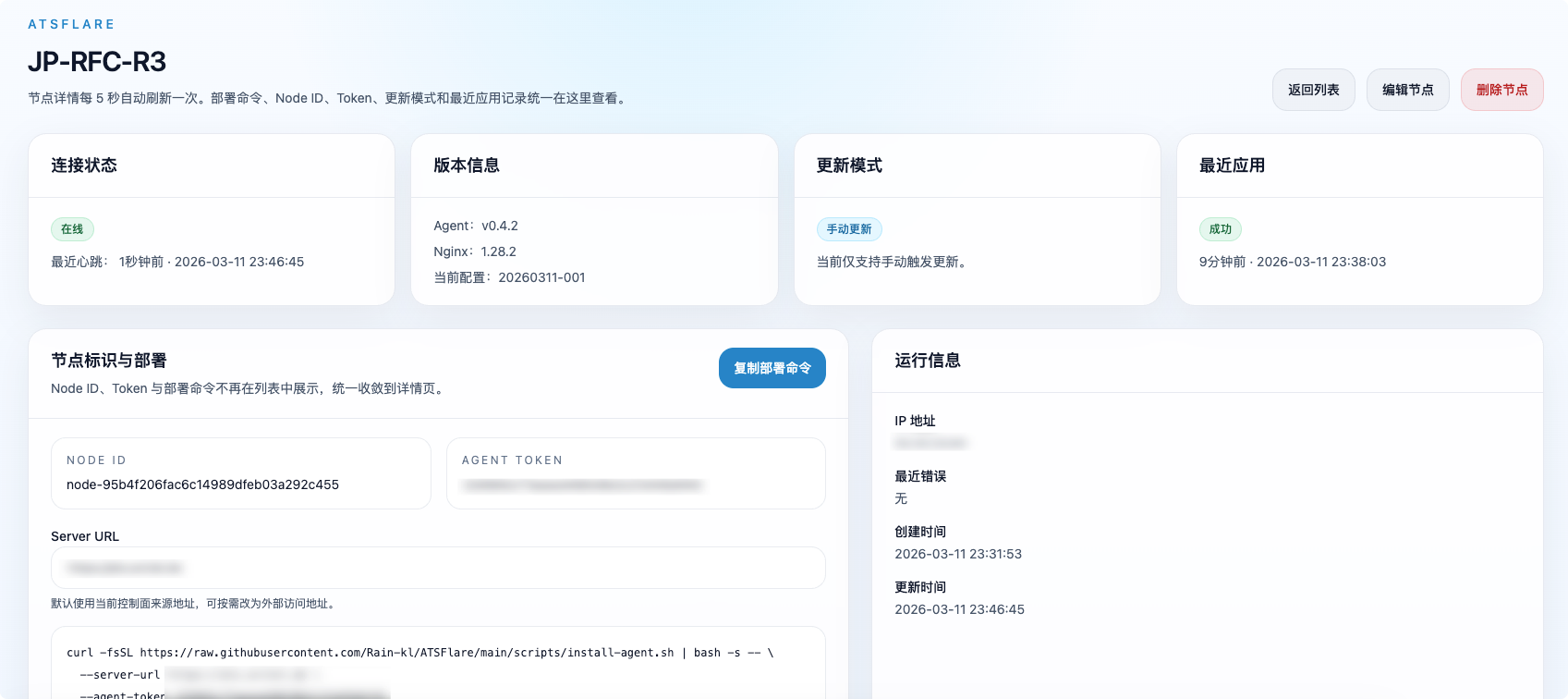 OpenFlare node detail